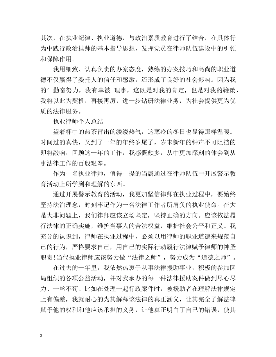 律师年度个人自我总结 _第3页