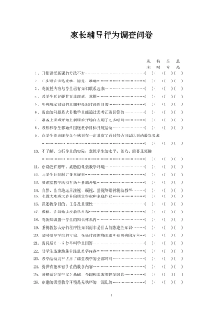 家长辅导调查问卷
