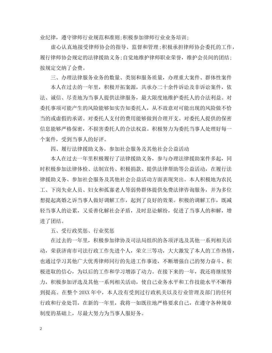 律师年度工作总结 _第2页