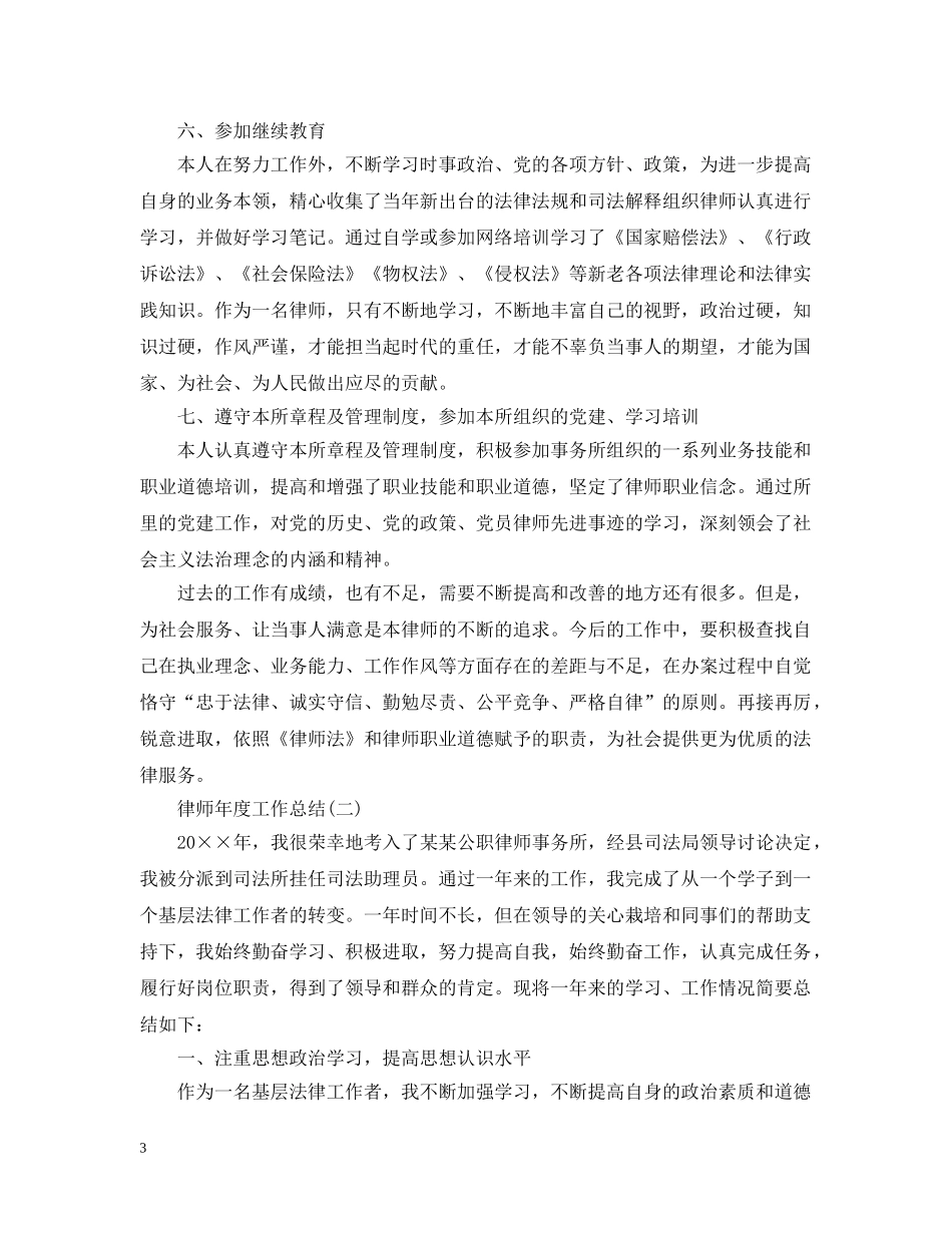 律师年度工作总结 _第3页