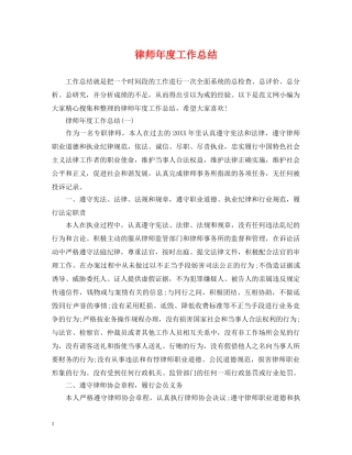 律师年度工作总结 