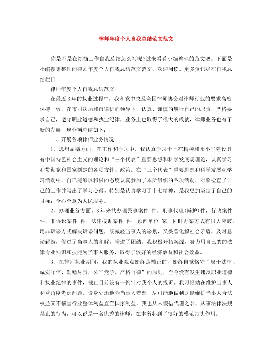 律师年度个人自我总结范文范文 _第1页