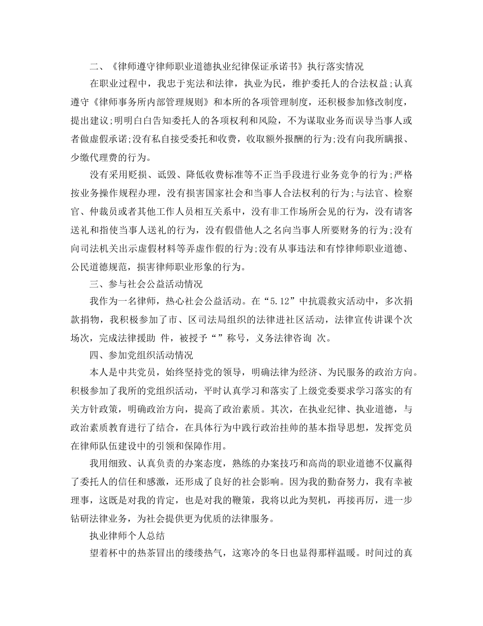律师年度个人自我总结范文范文 _第2页