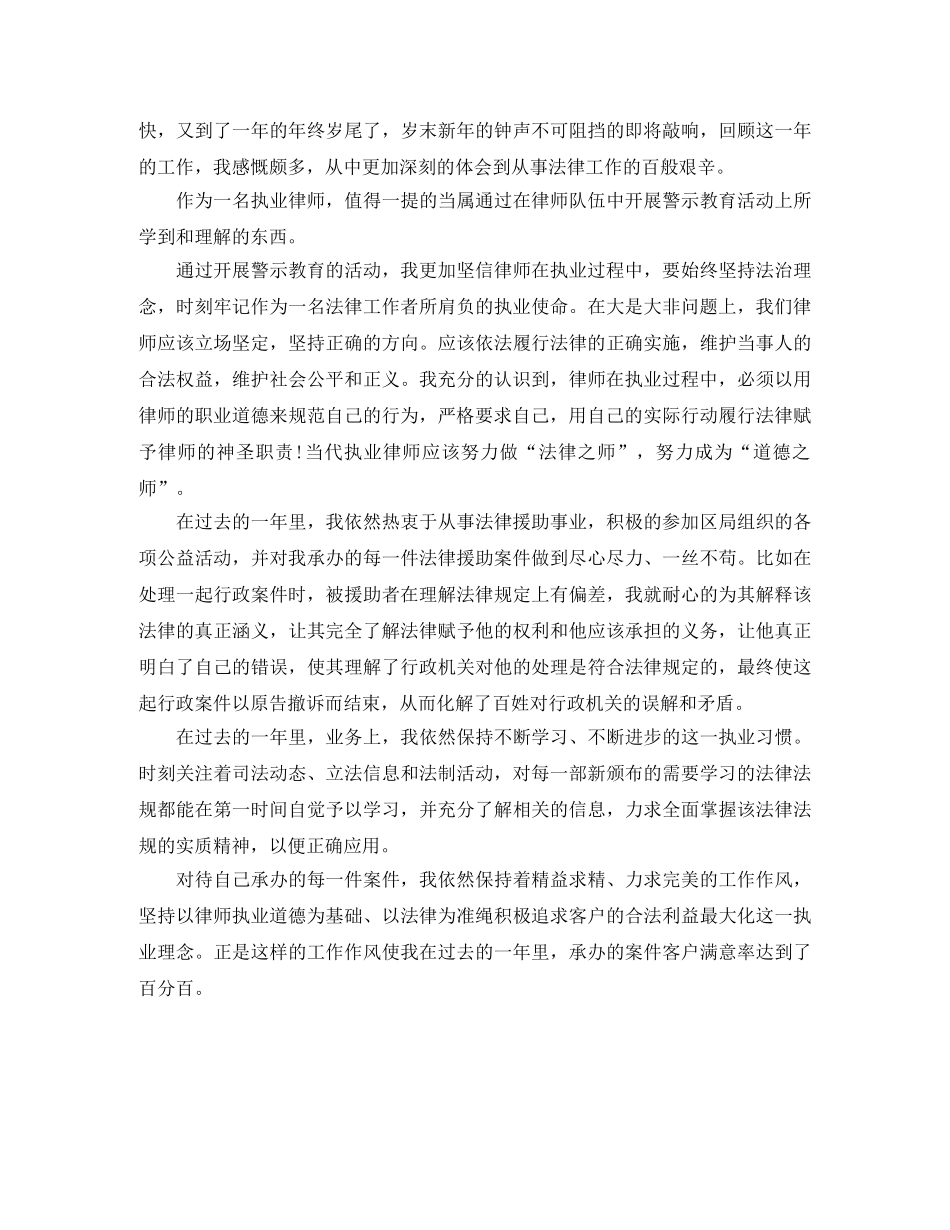 律师年度个人自我总结范文范文 _第3页