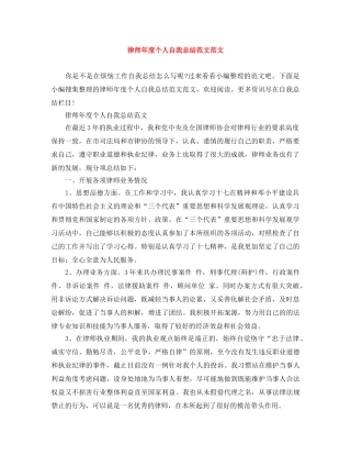 律师年度个人自我总结范文范文 