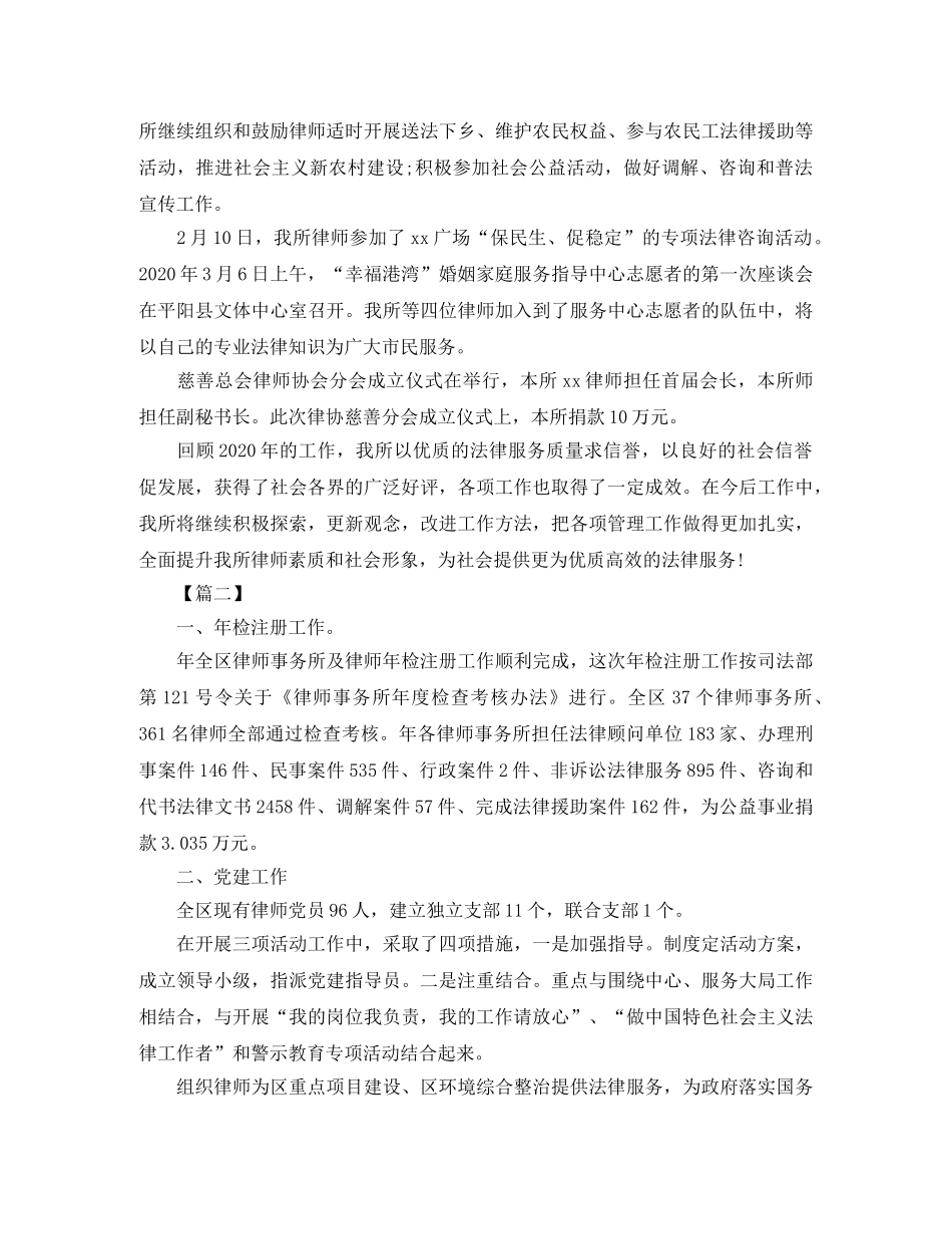 律师年度工作总结1000字范文 _第3页