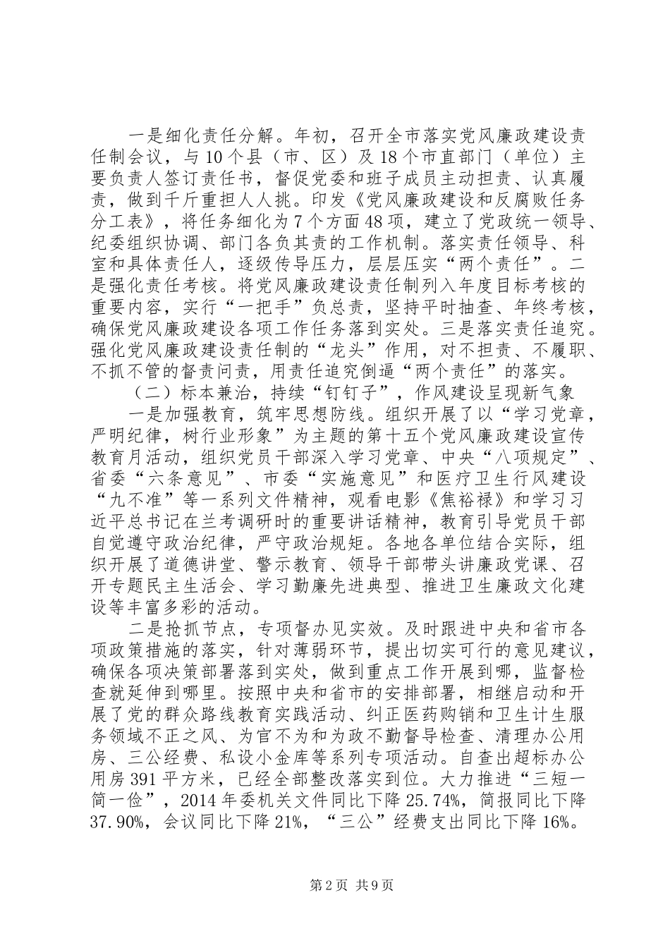 市卫生计生系统纪检监察工作报告_第2页