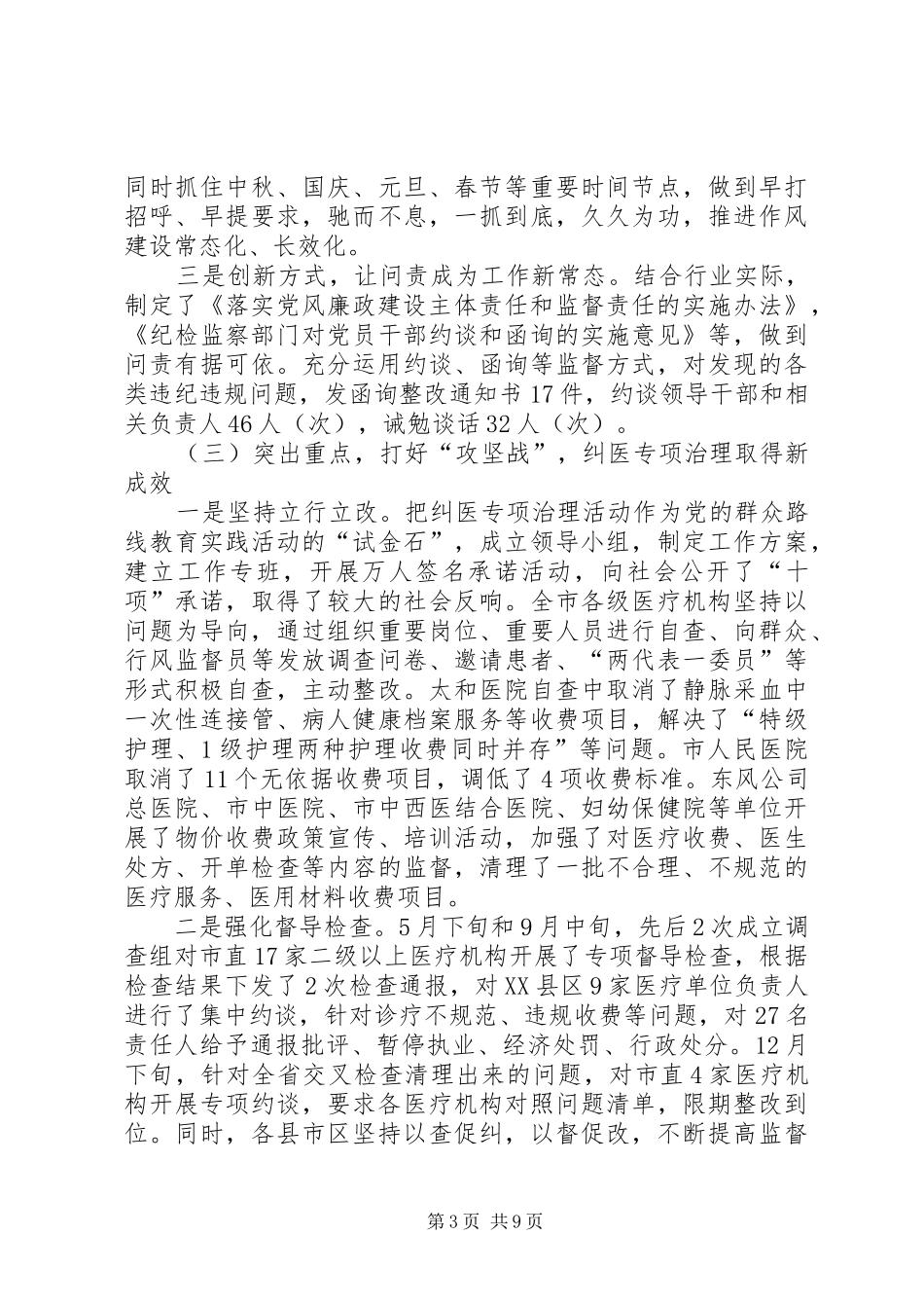 市卫生计生系统纪检监察工作报告_第3页