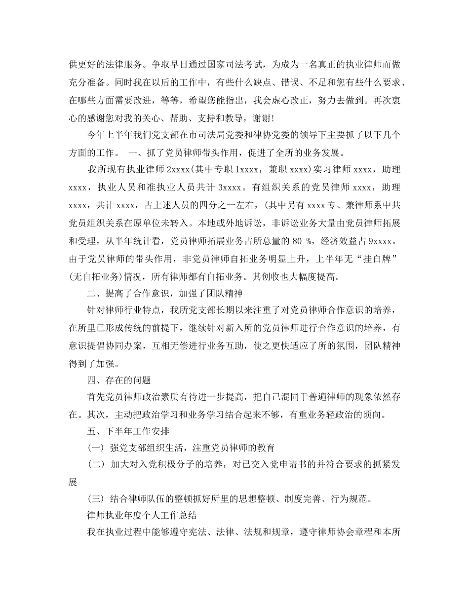 律师年度个人总结范本 _第2页