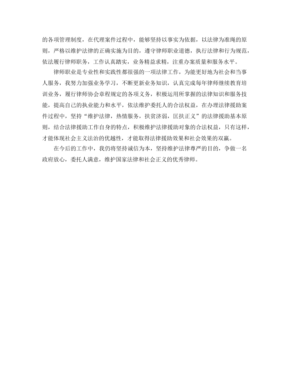 律师年度个人总结范本 _第3页