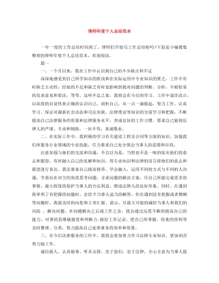 律师年度个人总结范本 