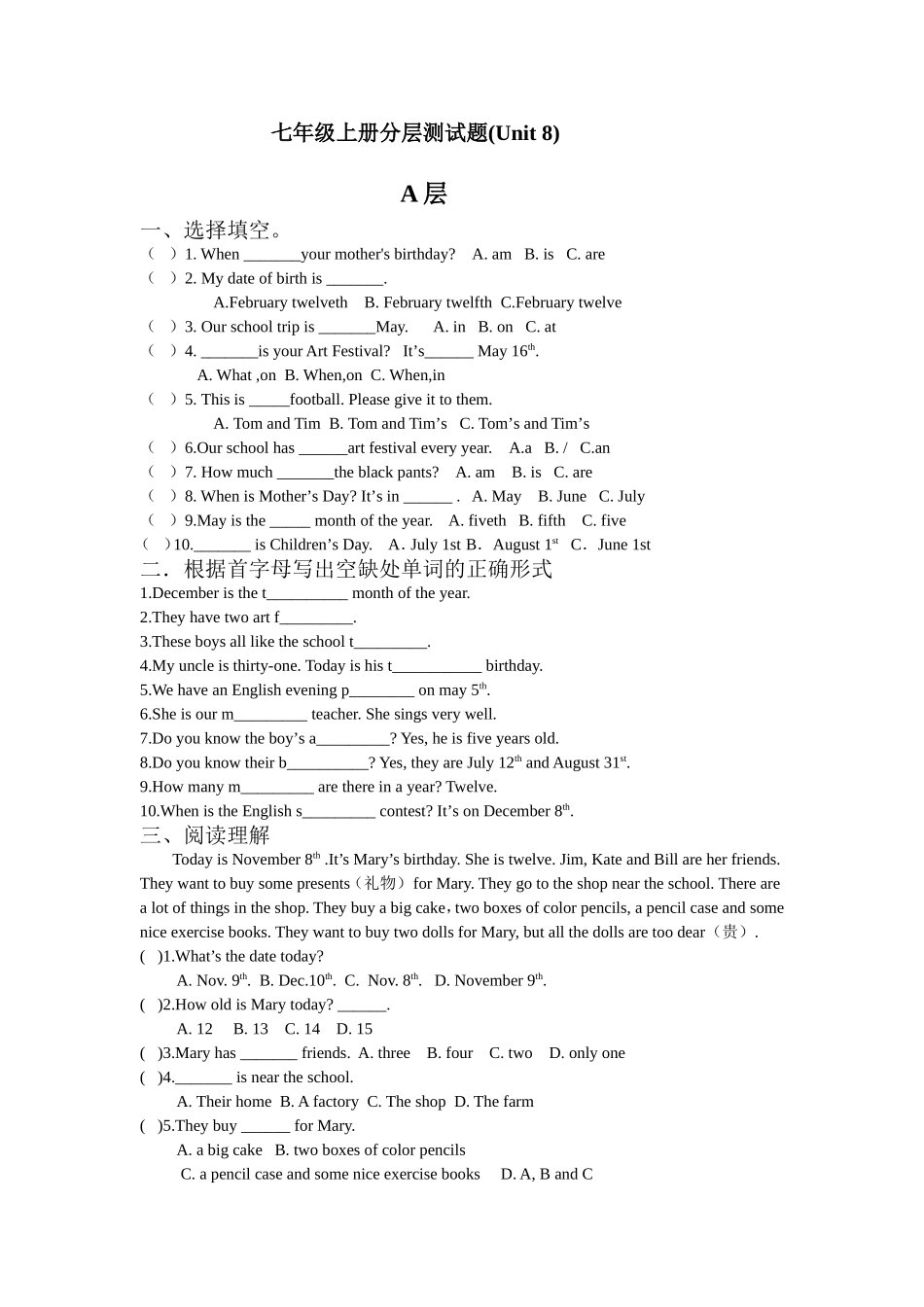 七年级上册分层测试题Unit8_第1页