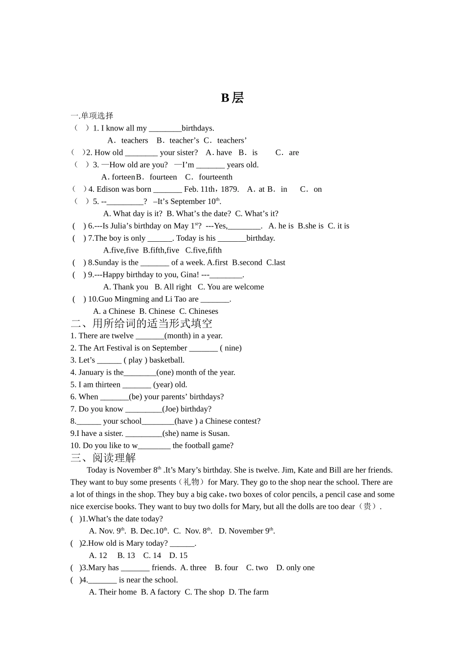 七年级上册分层测试题Unit8_第2页