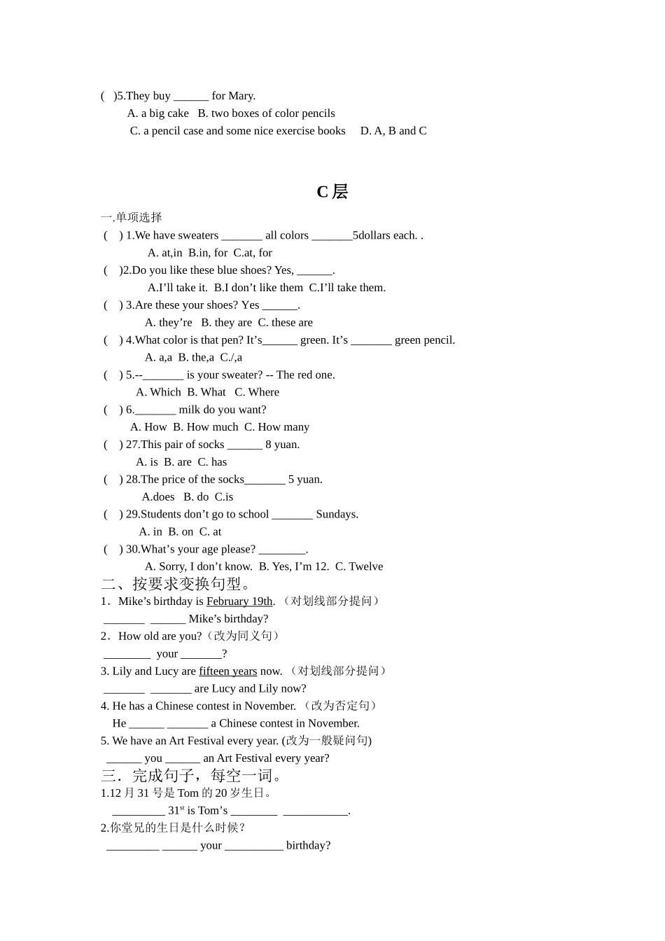 七年级上册分层测试题Unit8_第3页