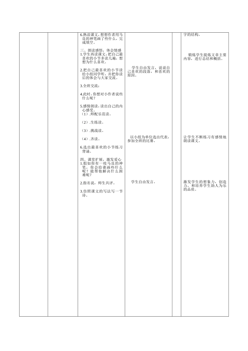 二年级上册23假如_第2页