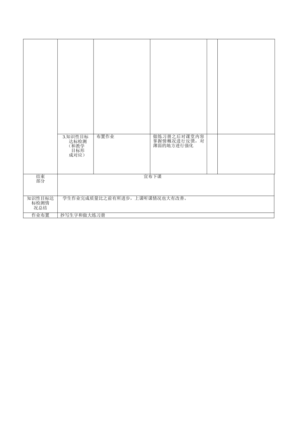 二年级上册23假如_第3页