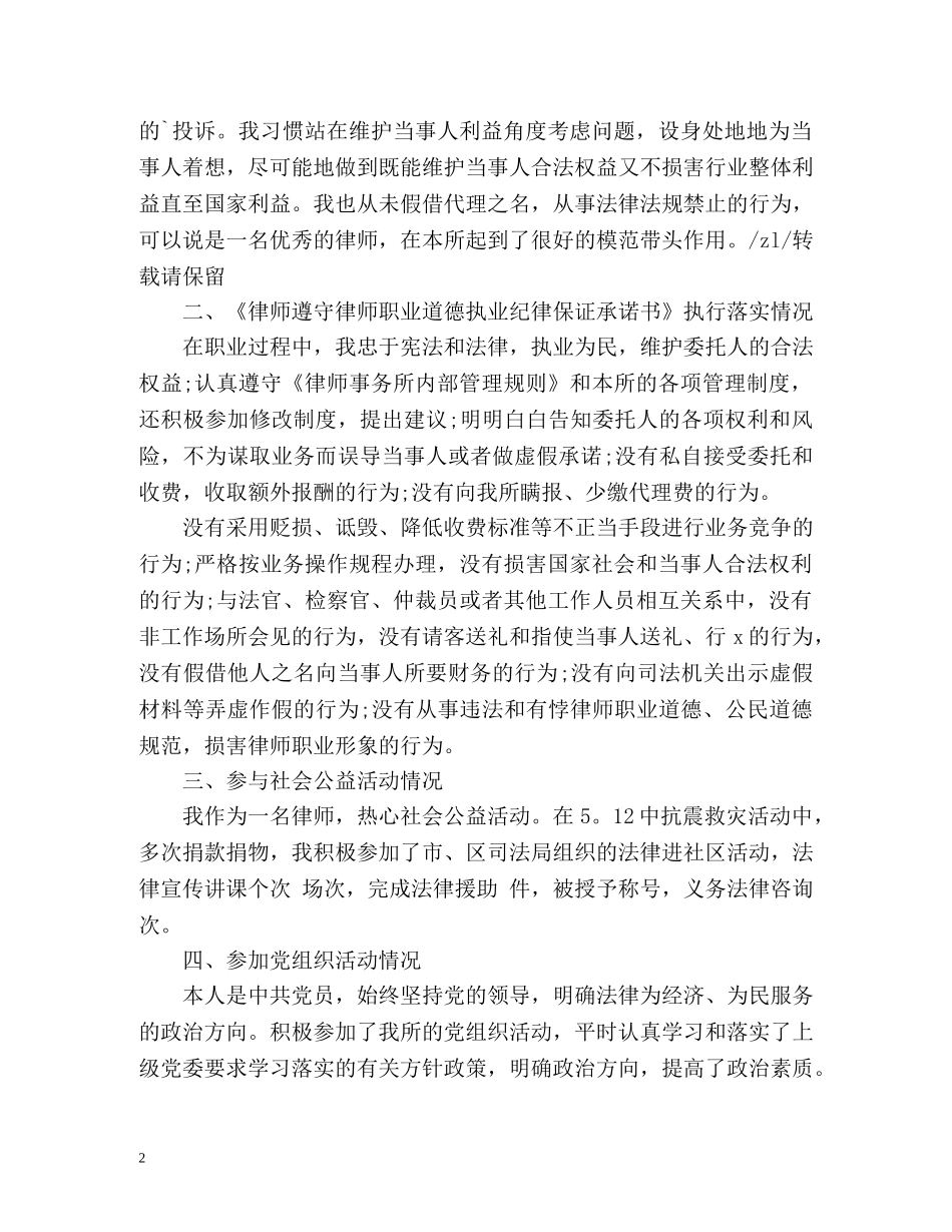 律师年度个人总结 _第2页