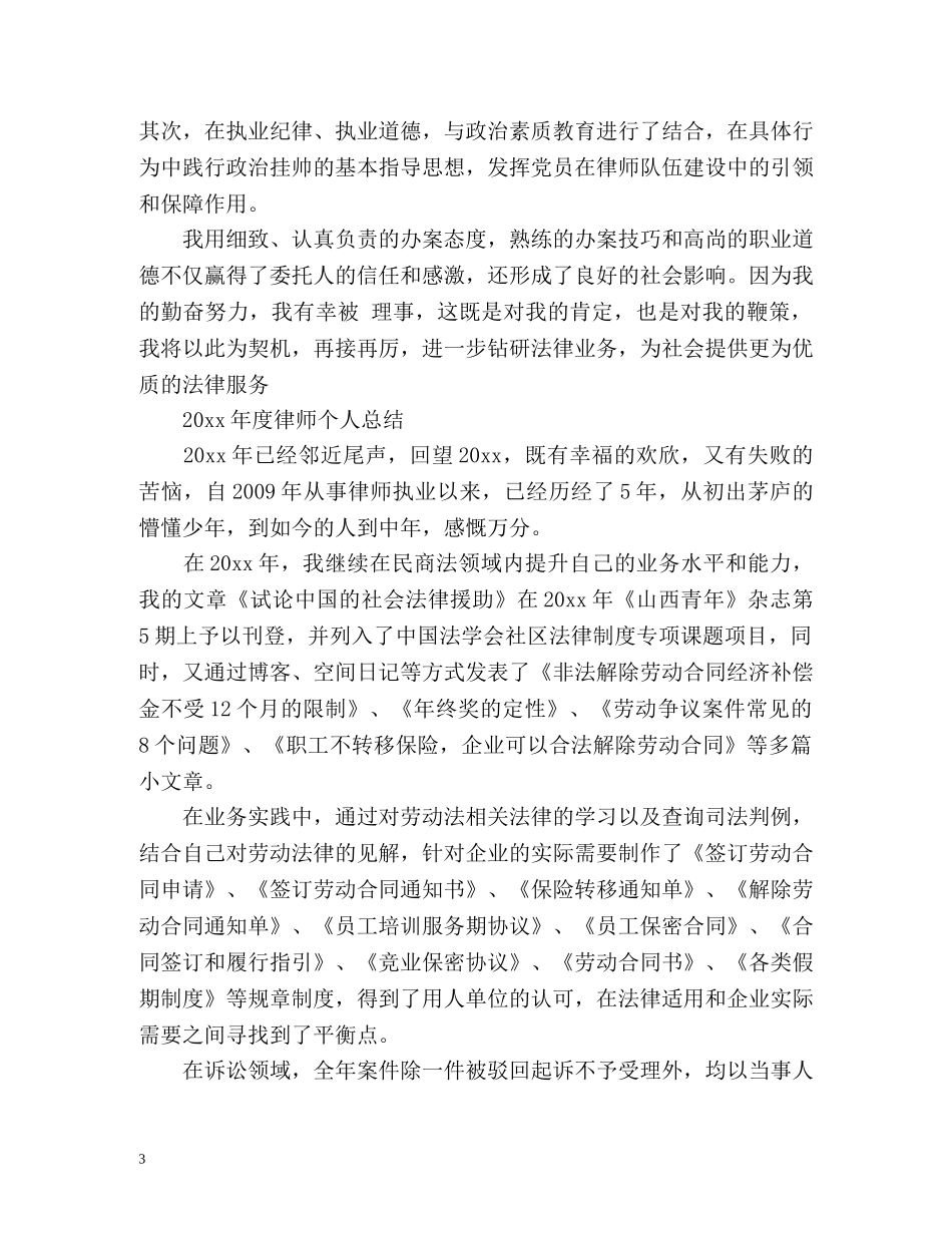 律师年度个人总结 _第3页