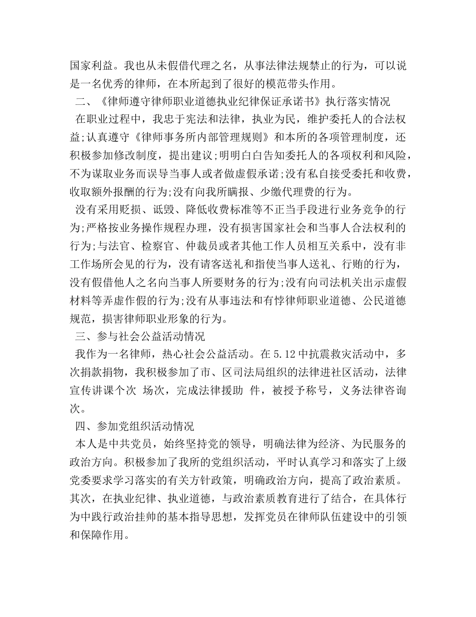 律师年度个人总结范文 _第2页