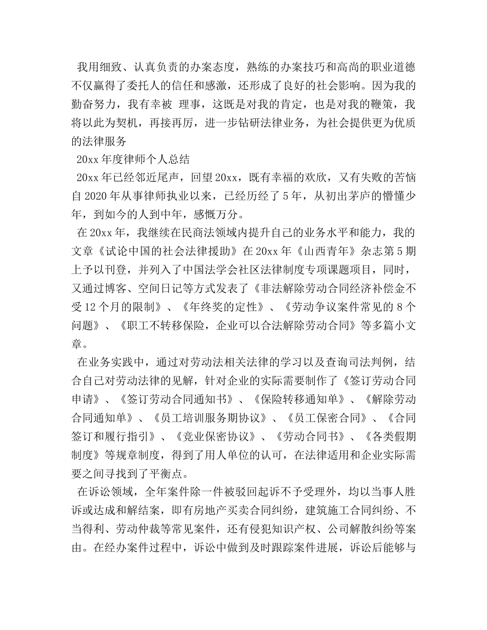 律师年度个人总结范文 _第3页