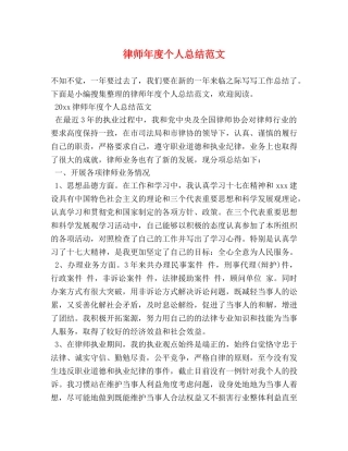 律师年度个人总结范文 