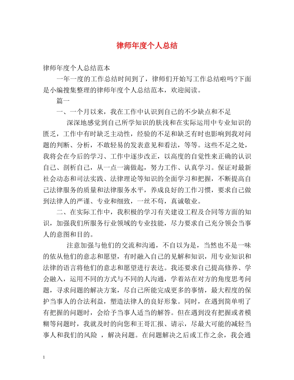 律师年度个人总结2 _第1页