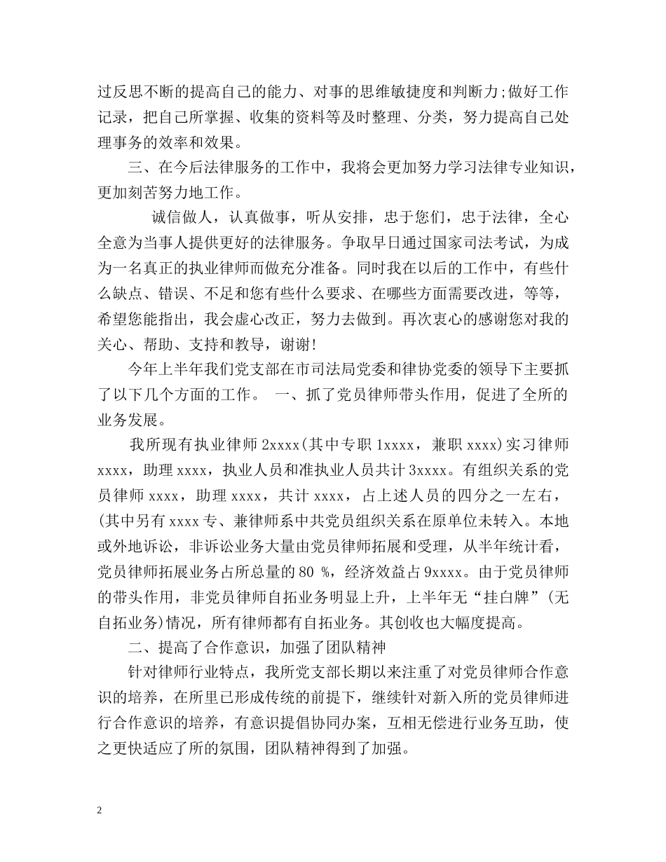 律师年度个人总结2 _第2页