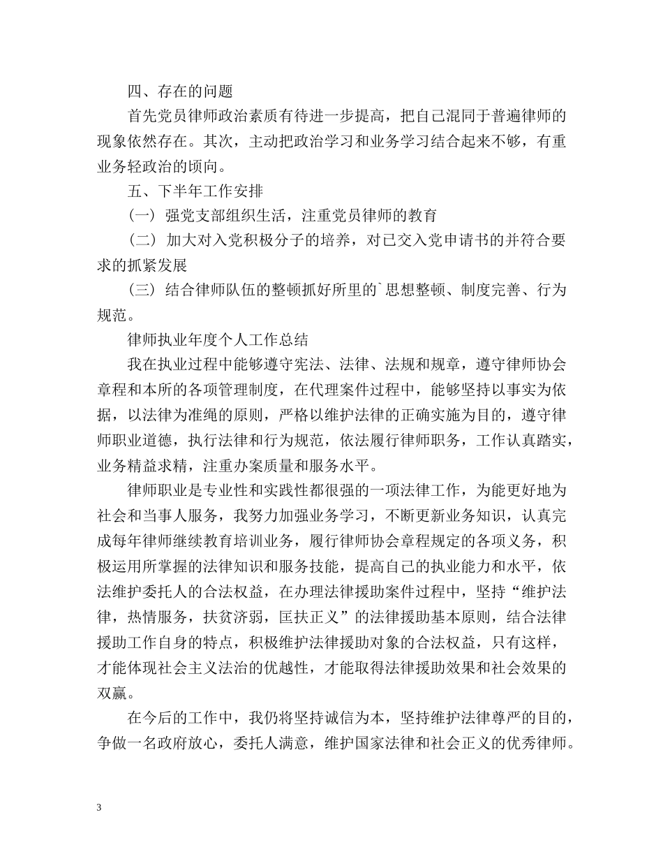 律师年度个人总结2 _第3页