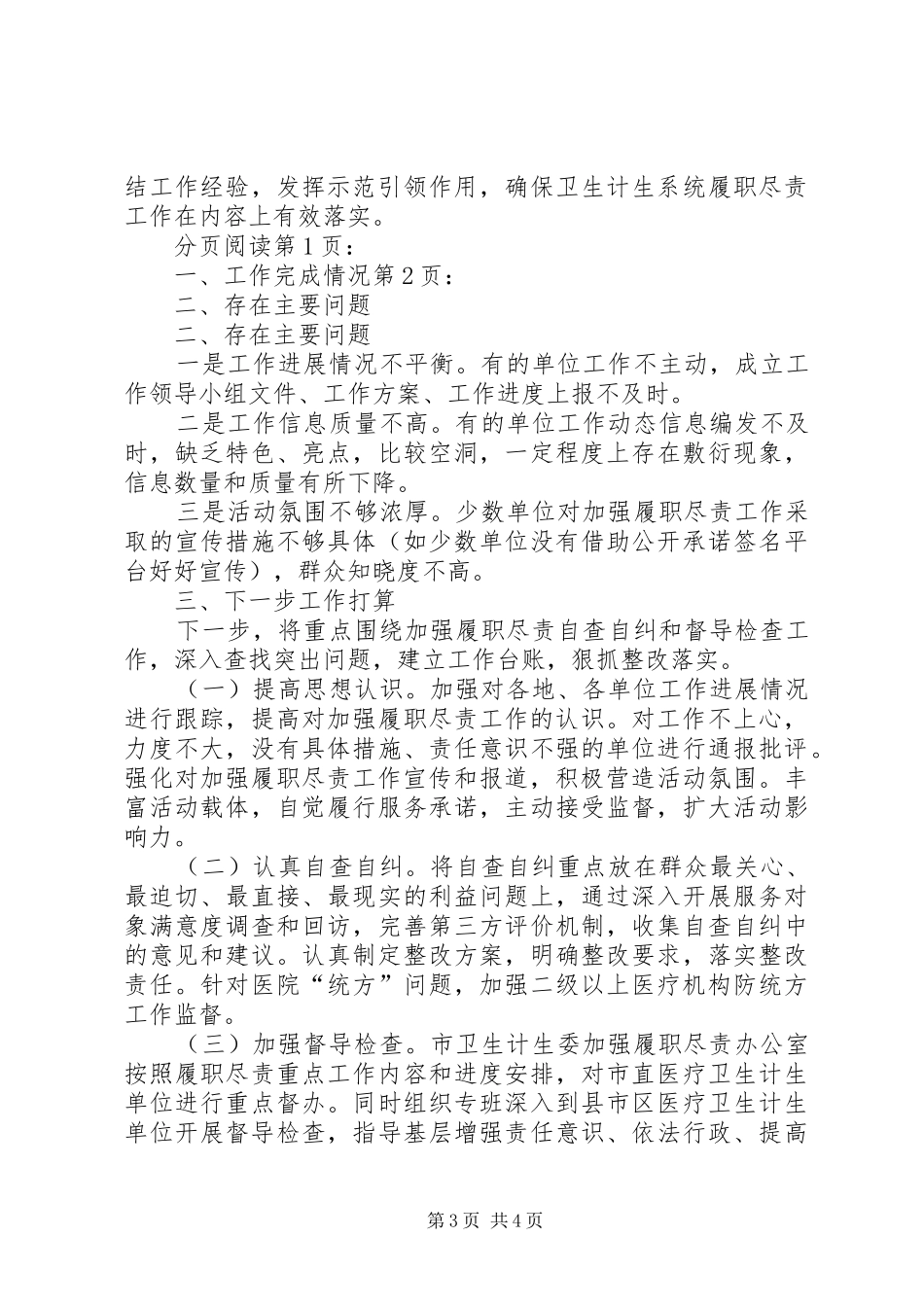 市卫生计生委加强履职尽责工作情况汇报_第3页