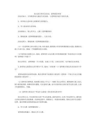 幼儿园小班社会活动