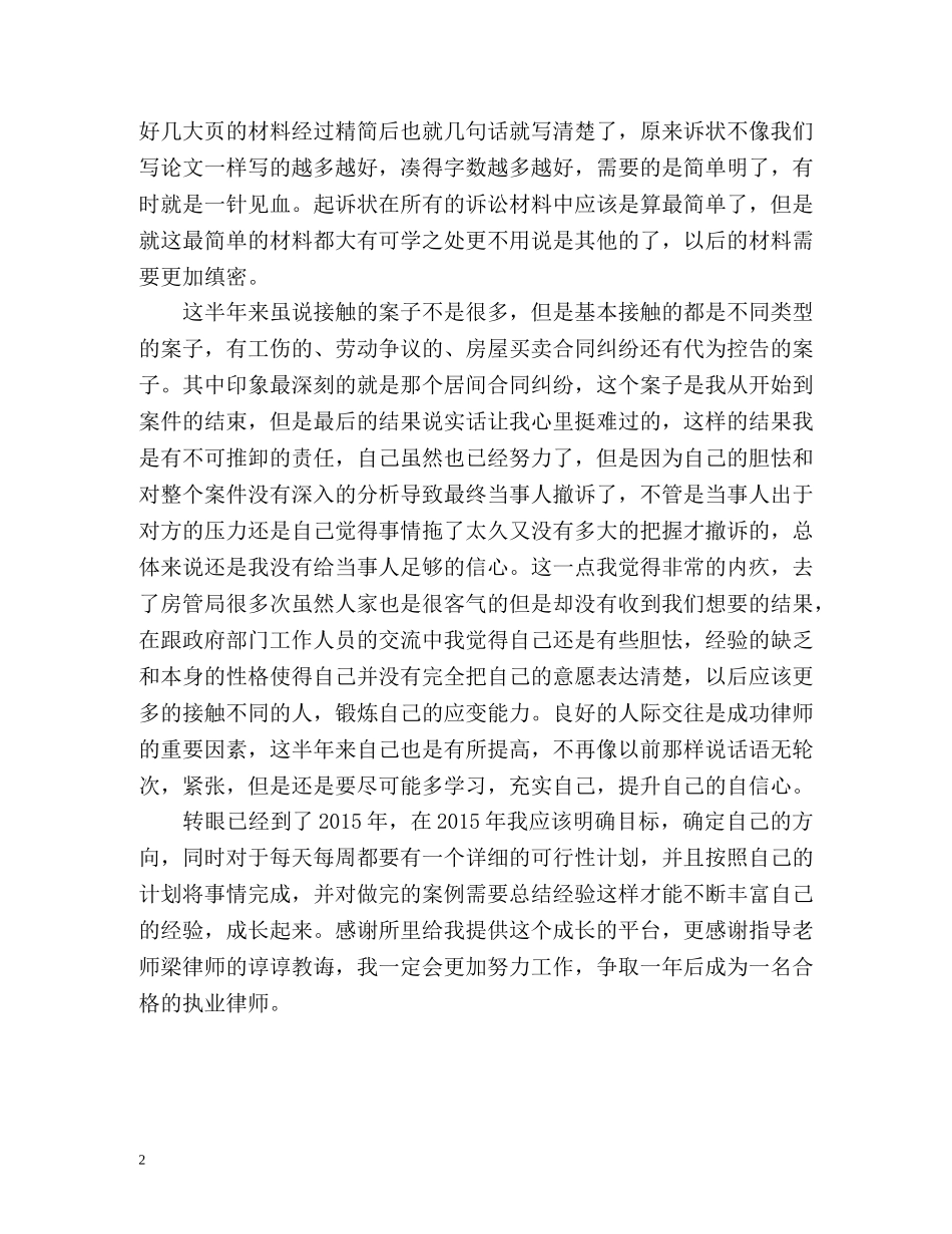 律师年度个人工作总结 _第2页