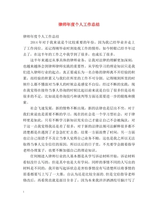 律师年度个人工作总结 