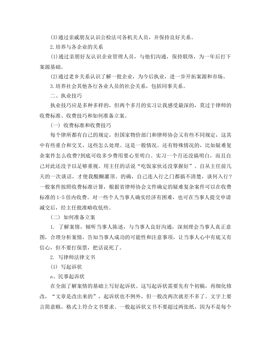 律师年度个人工作总结范例参考 _第2页