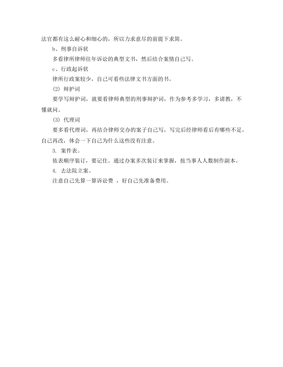 律师年度个人工作总结范例参考 _第3页