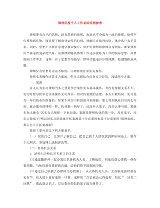律师年度个人工作总结范例参考 