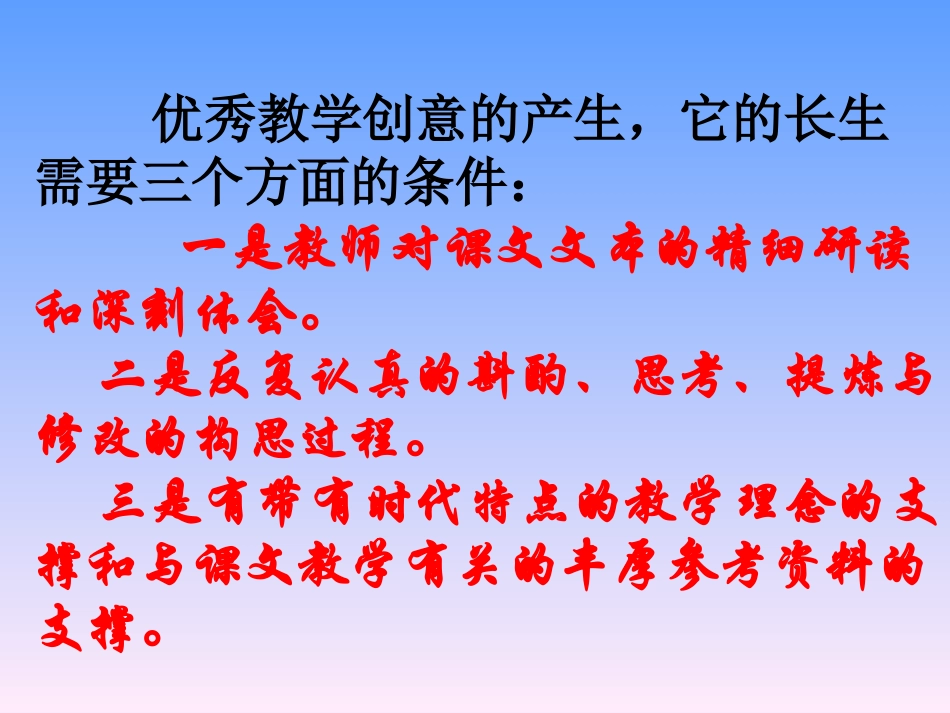 语文教学创意技能_第2页