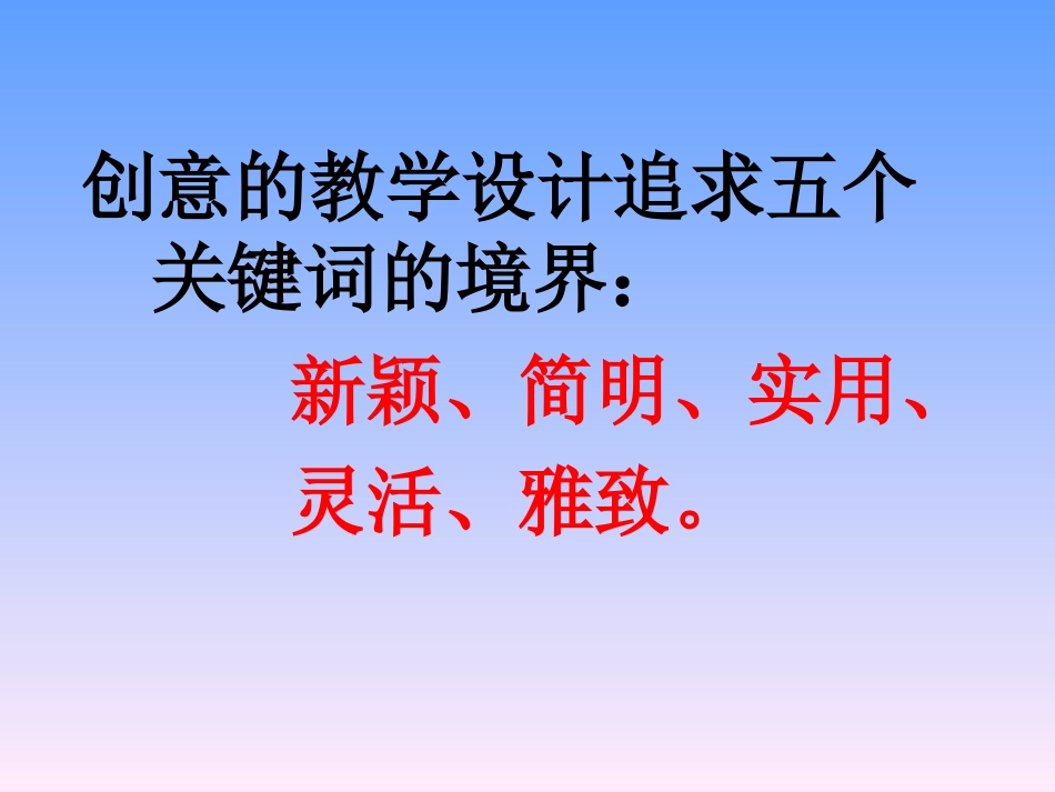 语文教学创意技能_第3页