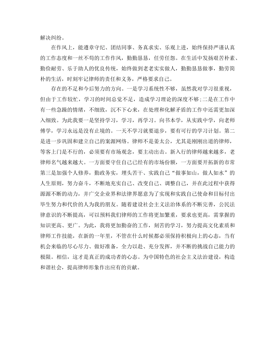 律师年底工作总结模板示例 _第2页