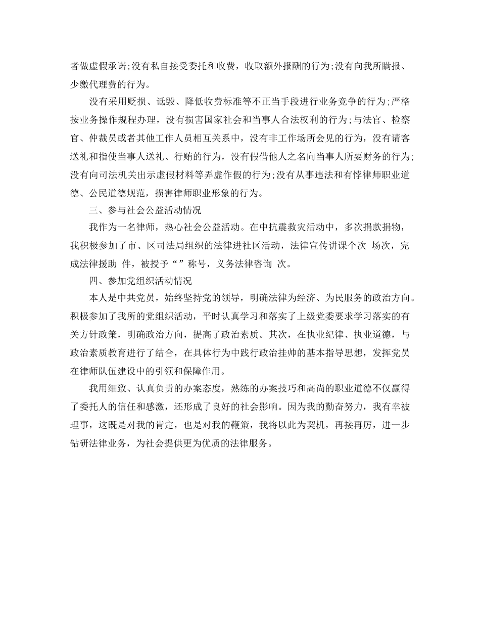 律师年底个人工作总结范例 _第2页