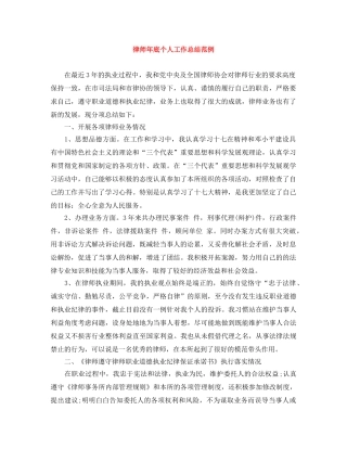律师年底个人工作总结范例 