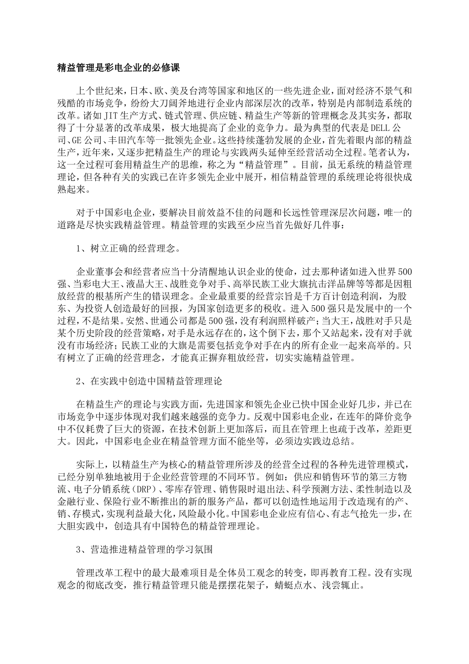 精益管理理论_第1页