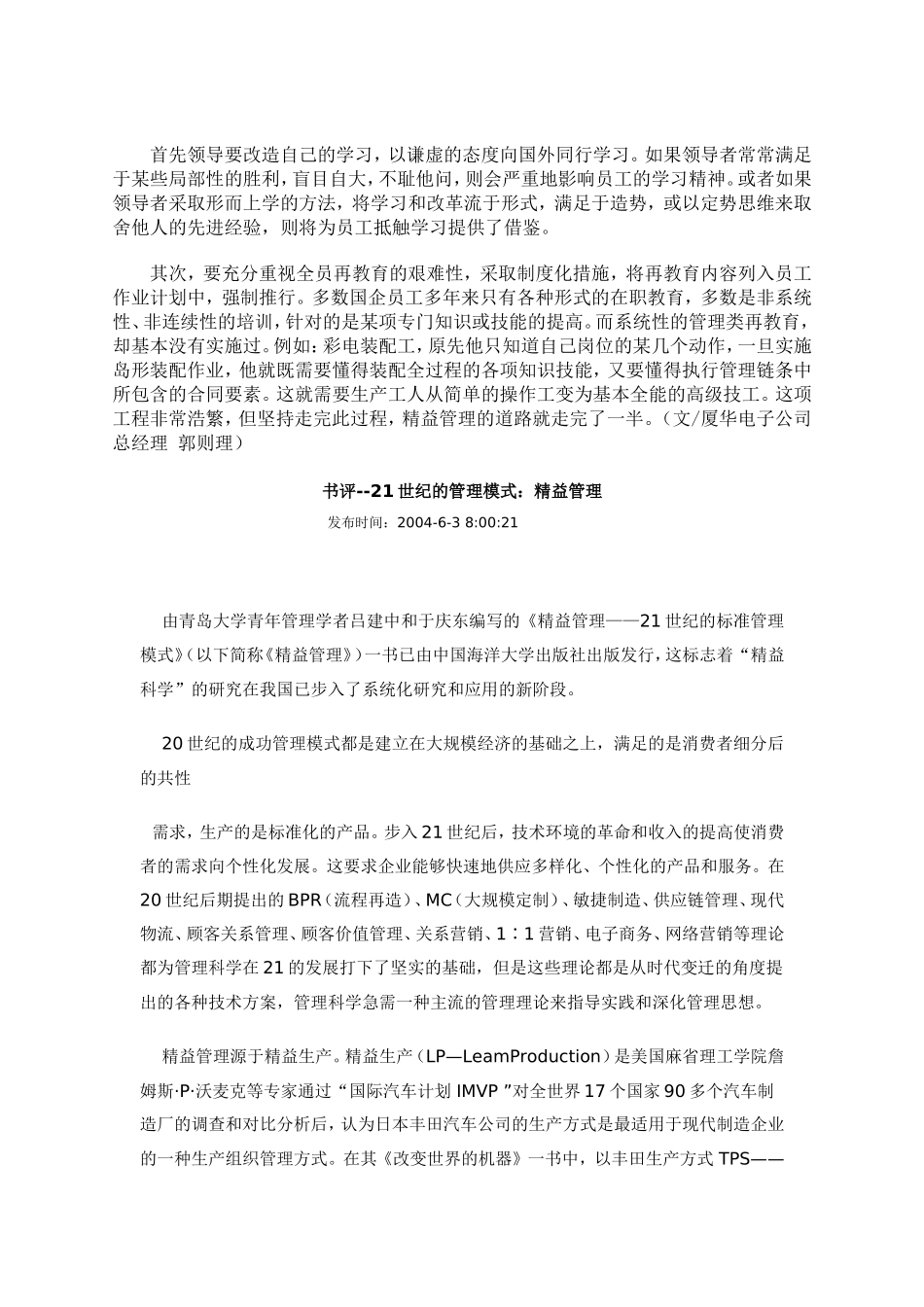 精益管理理论_第2页