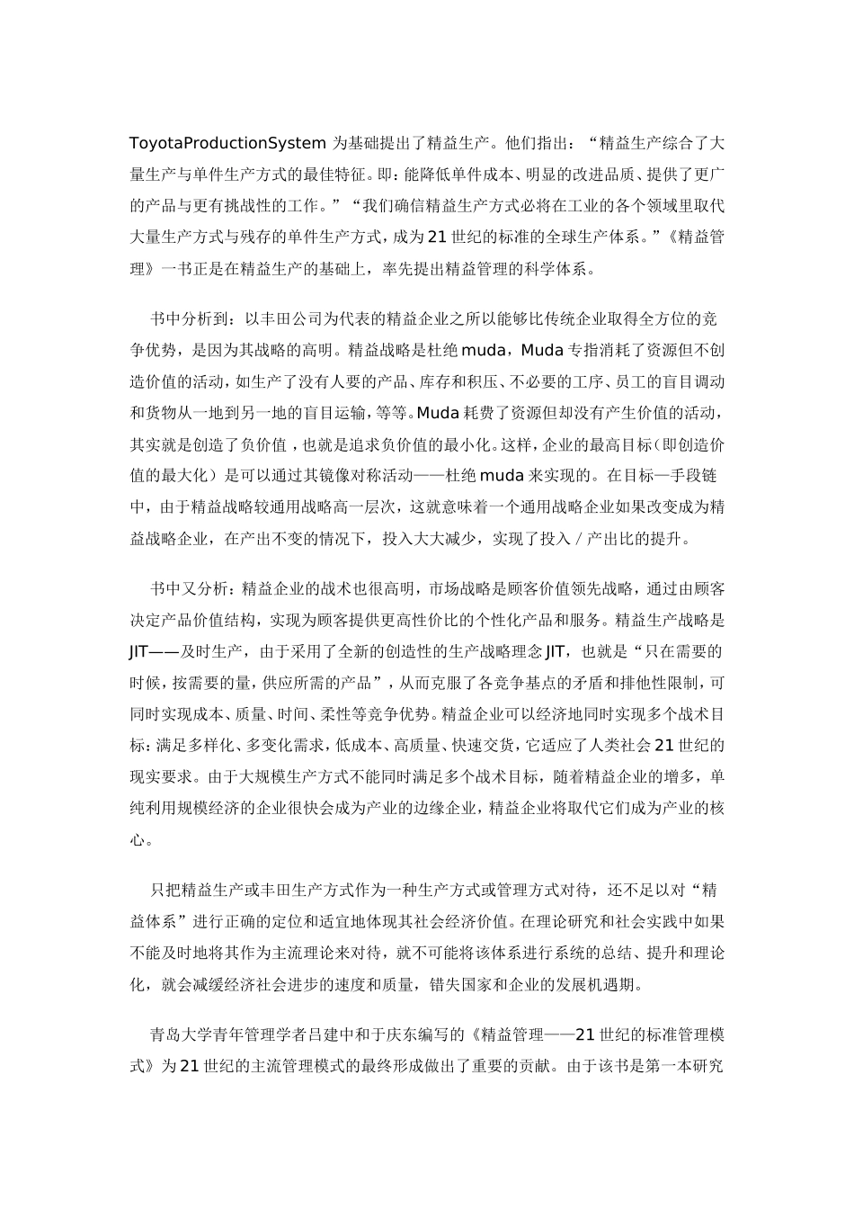 精益管理理论_第3页