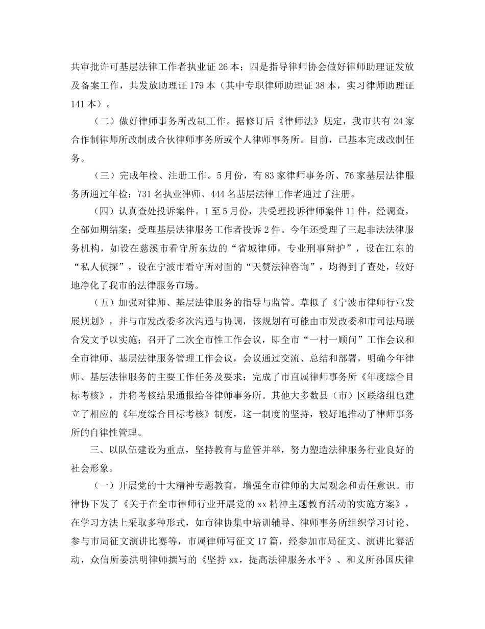 律师年中工作总结及下半年工作计划书 _第2页