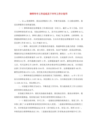 律师年中工作总结及下半年工作计划书 