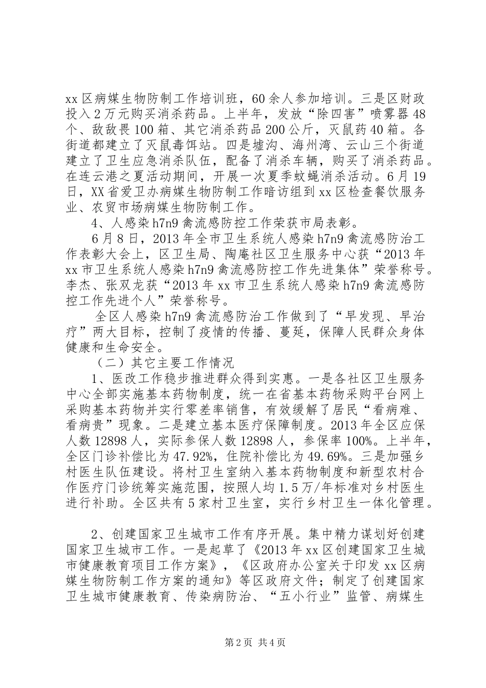 市卫生工作目标完成情况汇报_第2页
