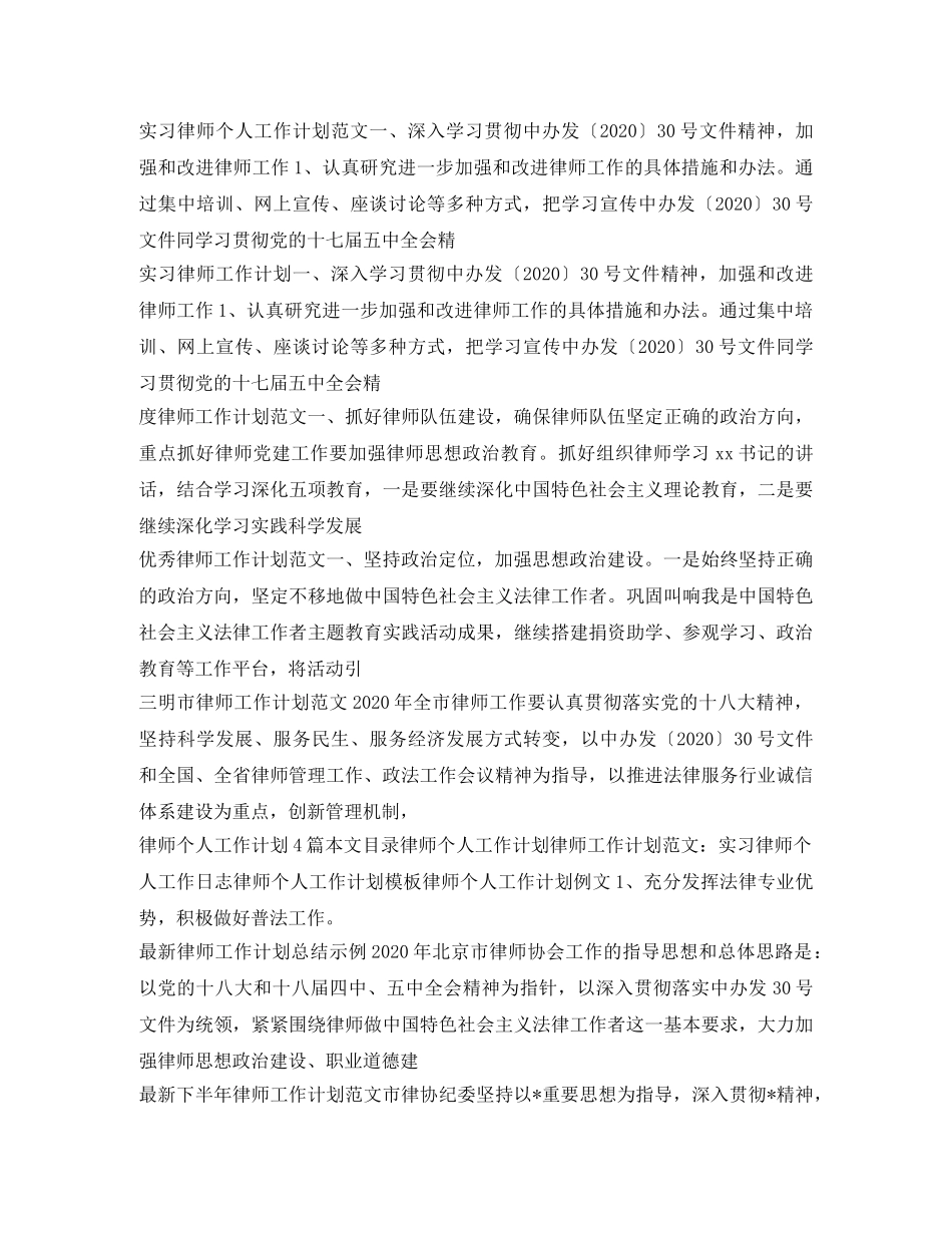 律师工作计划大全 _第2页