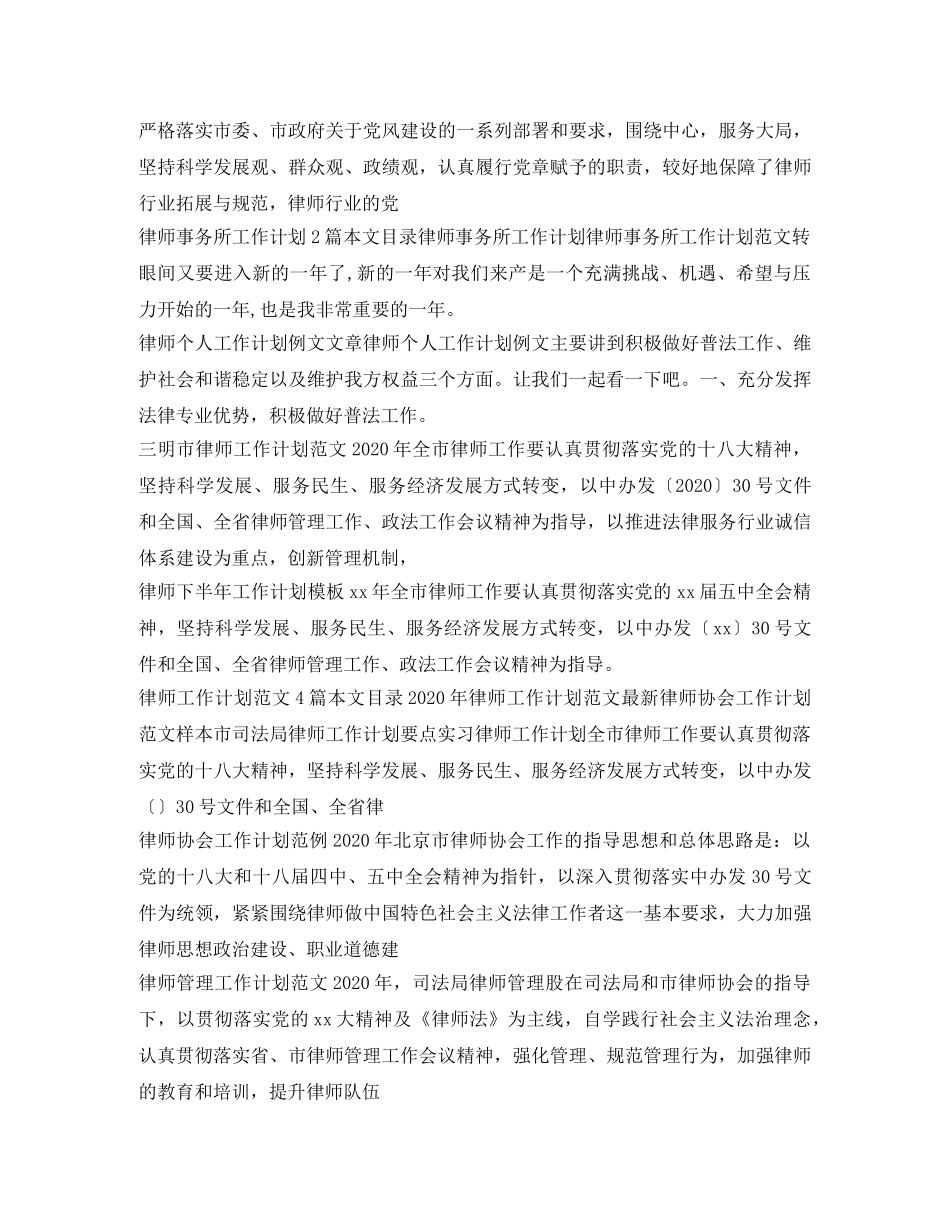 律师工作计划大全 _第3页