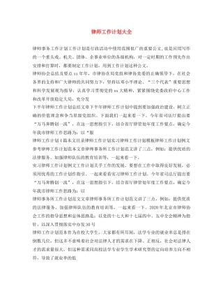 律师工作计划大全 