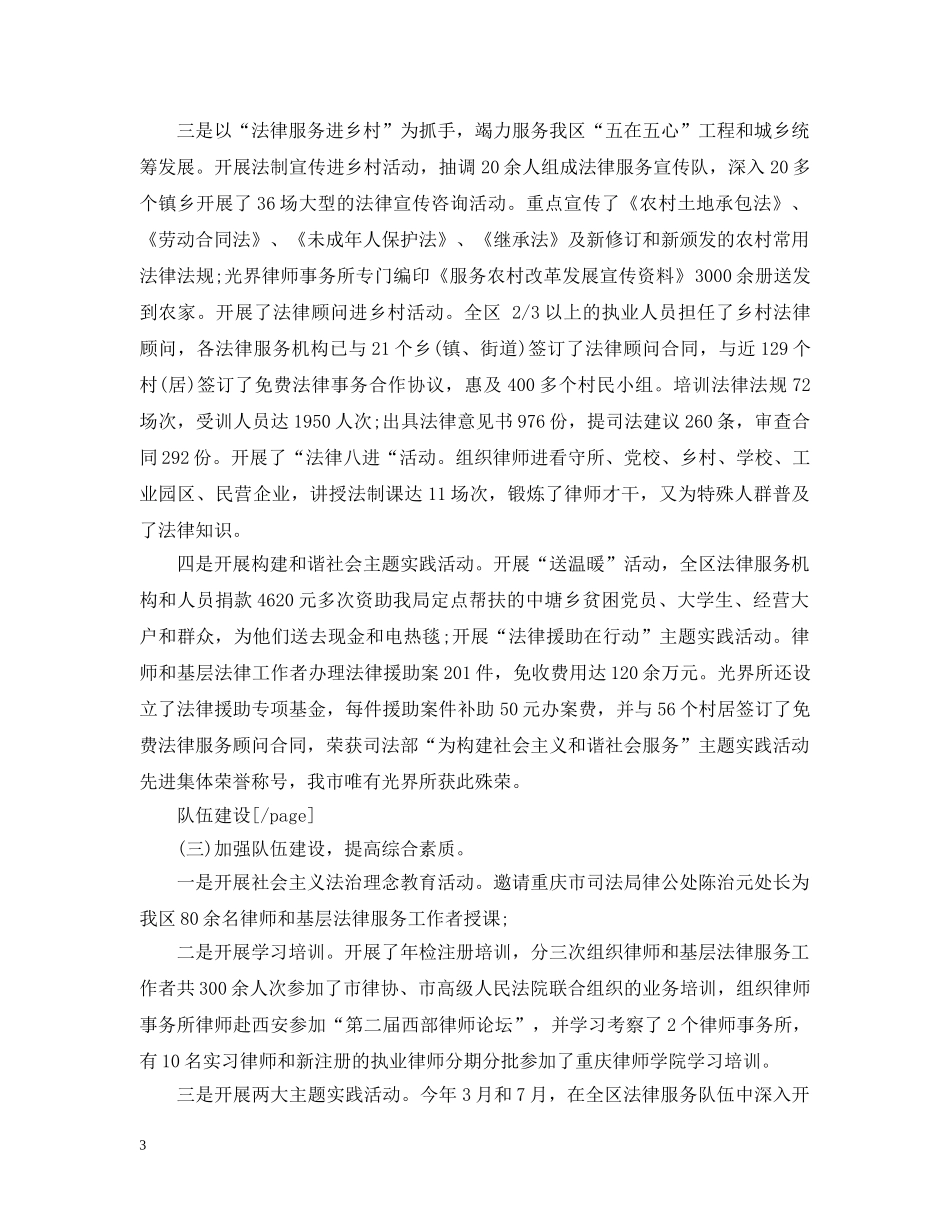 律师工作总结范文20XX年 _第3页